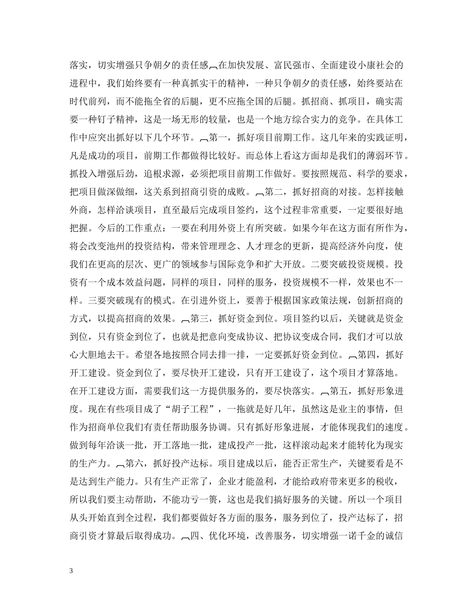 在全市一季度招商引资和重点建设项目汇报会上的讲话（２篇） _第3页
