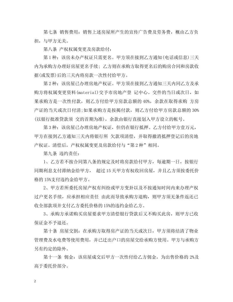 住房委托代理合同样本_第2页