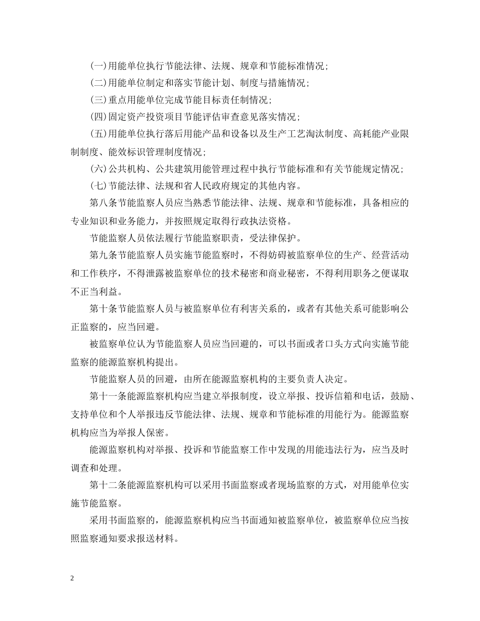 浙江节能监察办法 _第2页