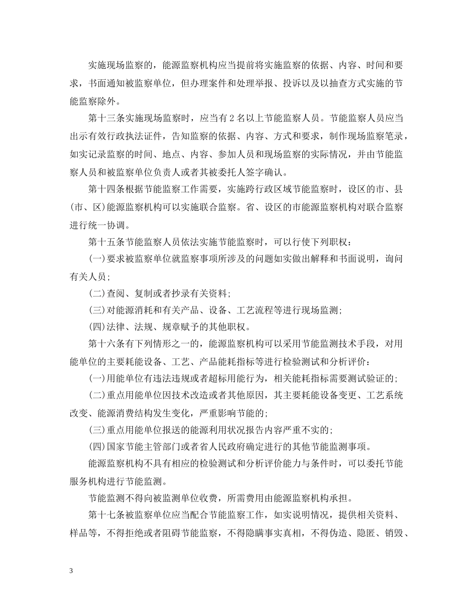 浙江节能监察办法 _第3页