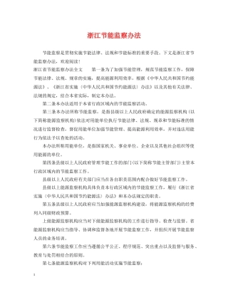 浙江节能监察办法 