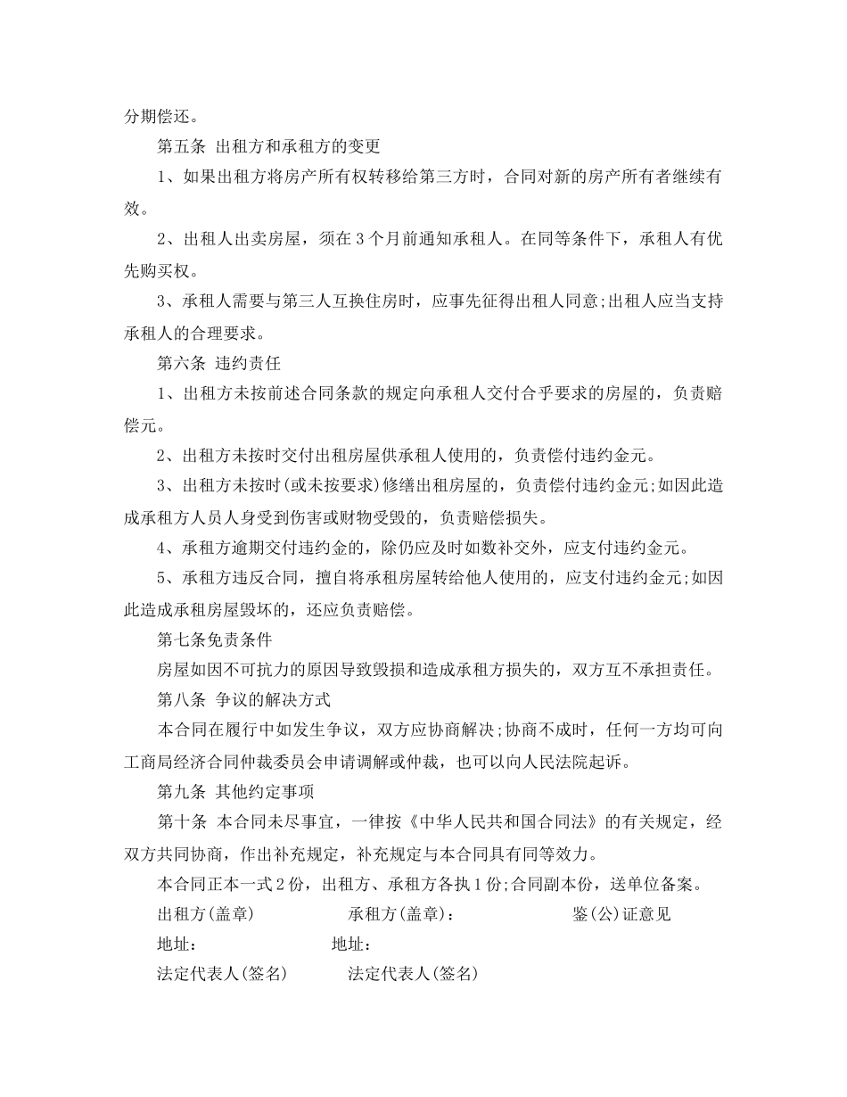 住房屋租赁合同范本下载_第2页