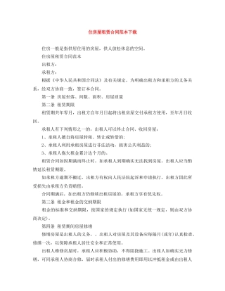 住房屋租赁合同范本下载