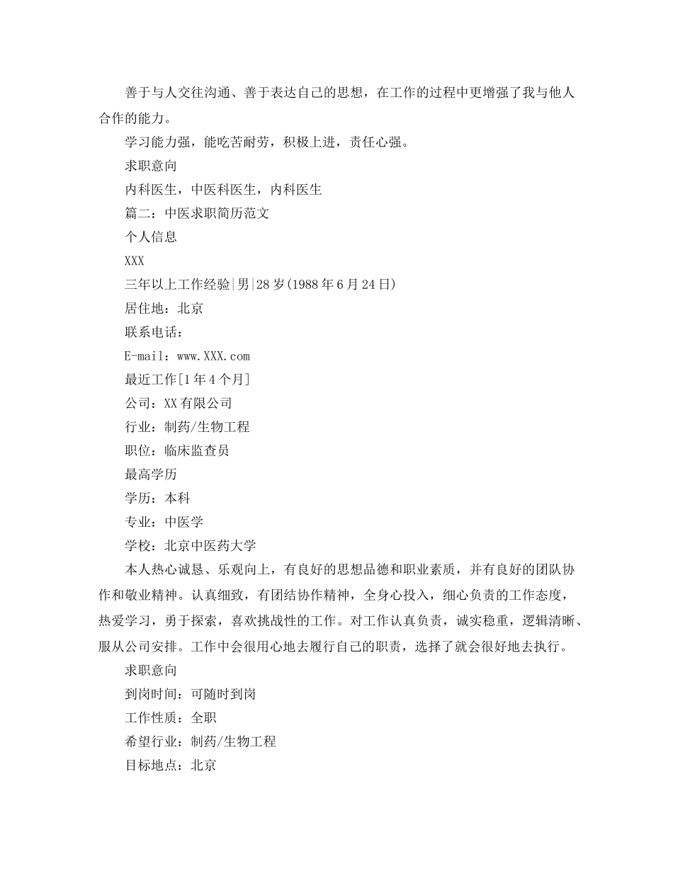 中医求职简历范文_第2页