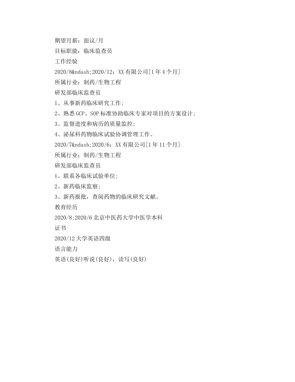 中医求职简历范文_第3页