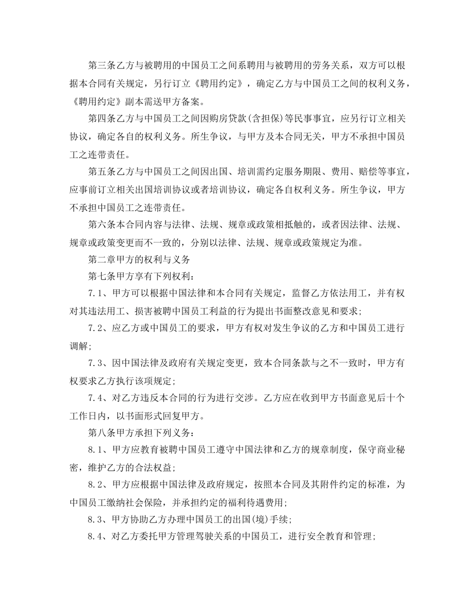 中国员工劳务合同范本_第2页