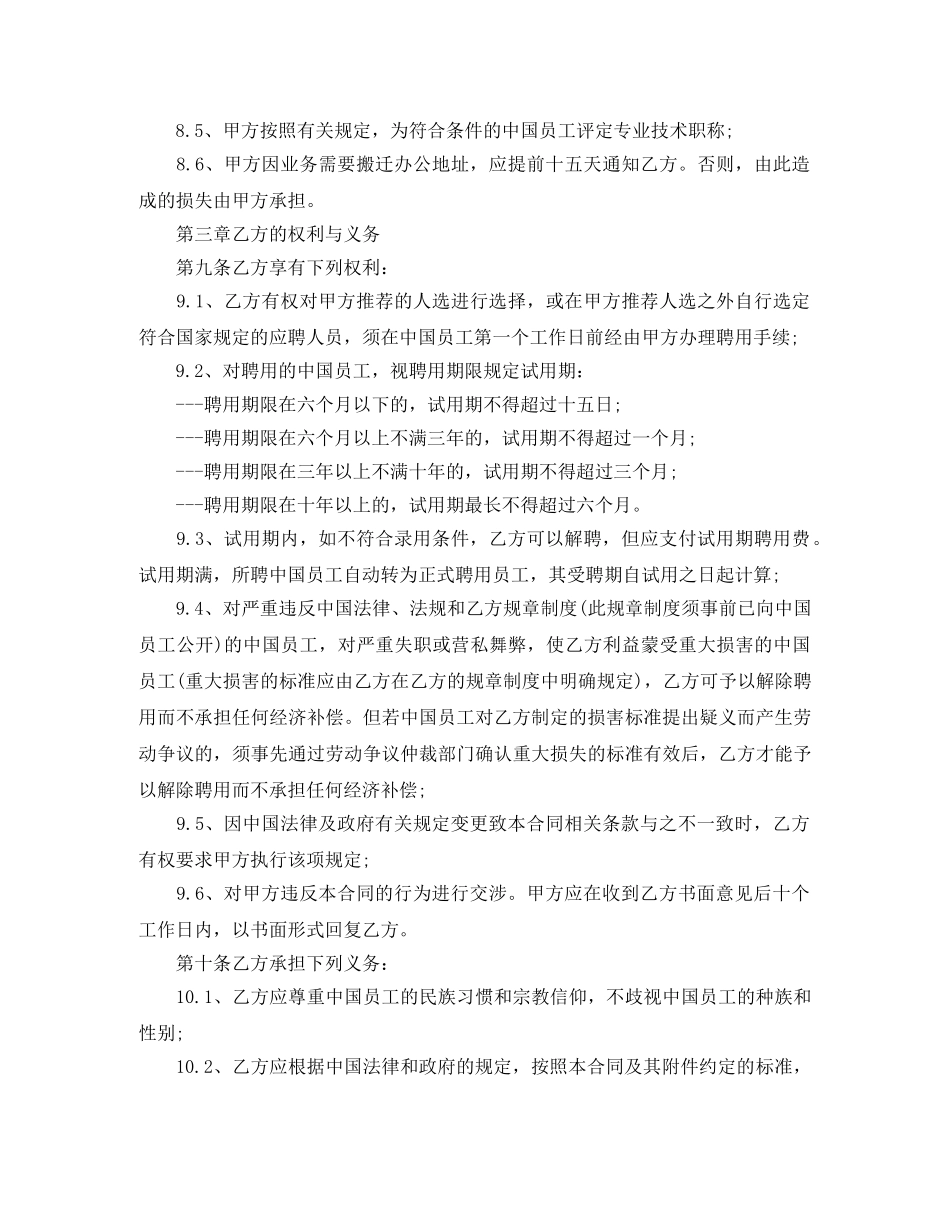 中国员工劳务合同范本_第3页