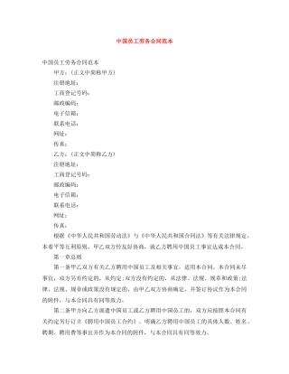中国员工劳务合同范本