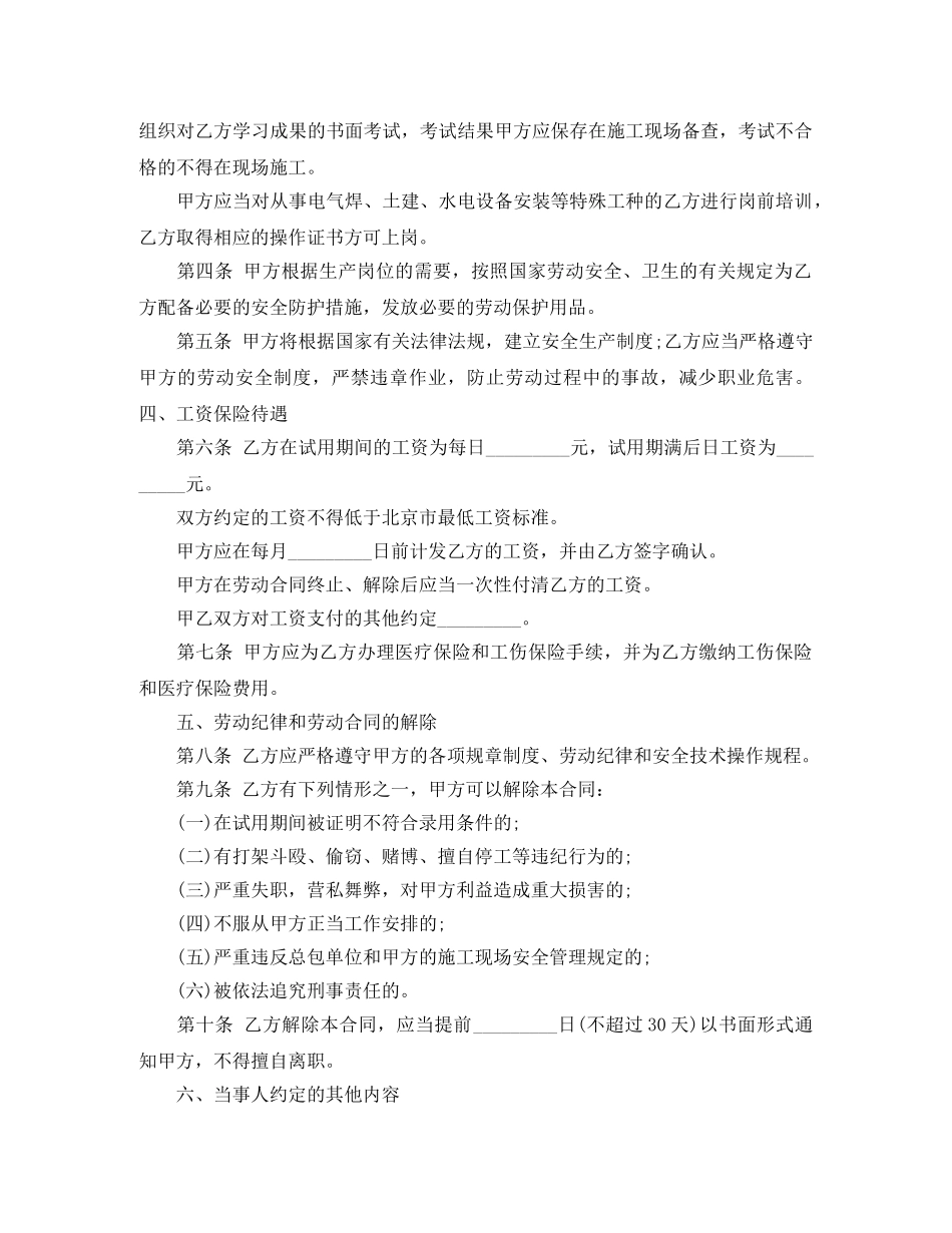 正规劳动合同参考范本 _第2页