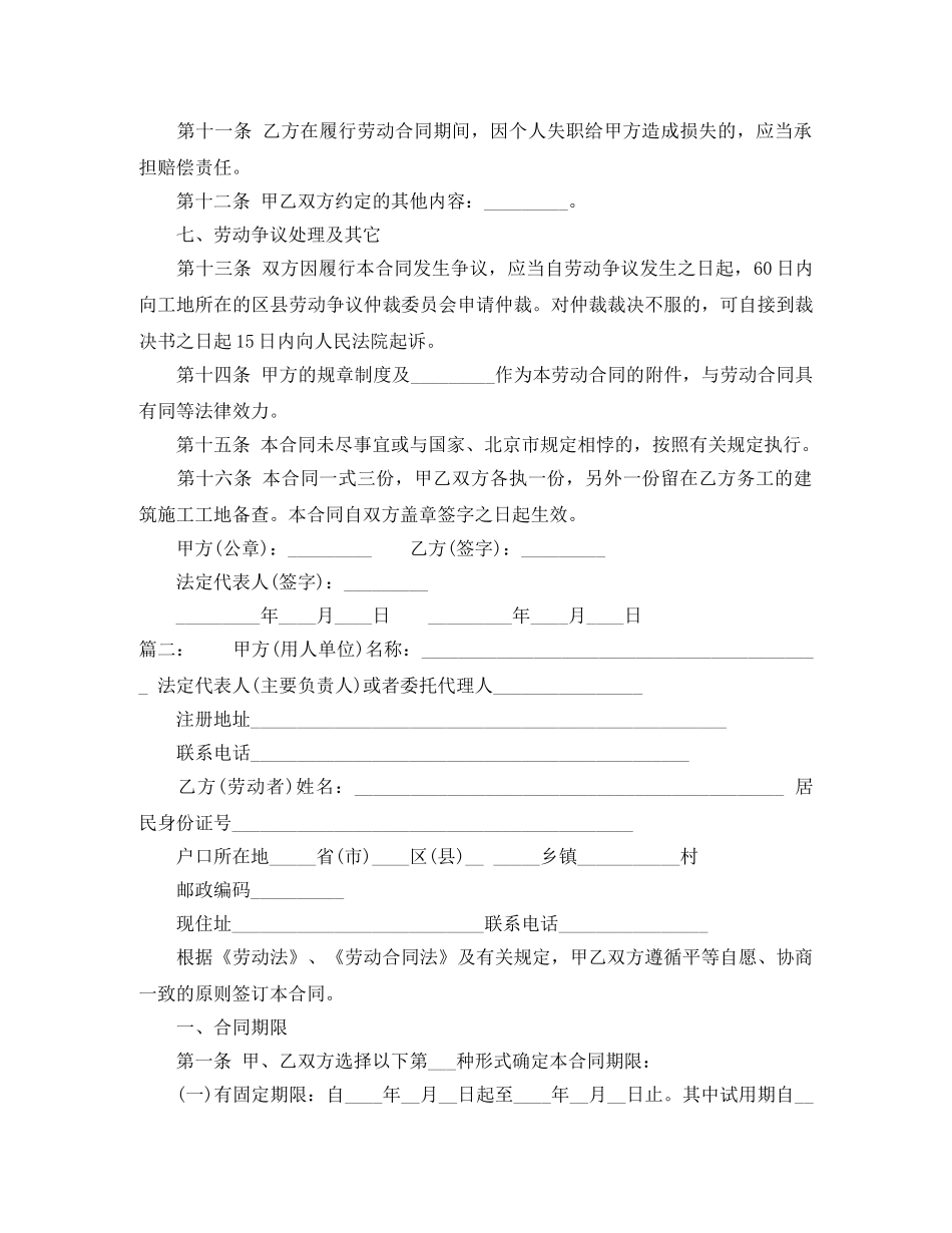 正规劳动合同参考范本 _第3页