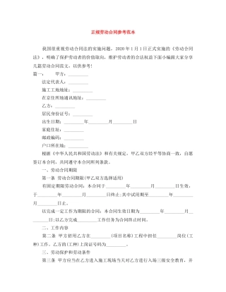 正规劳动合同参考范本 