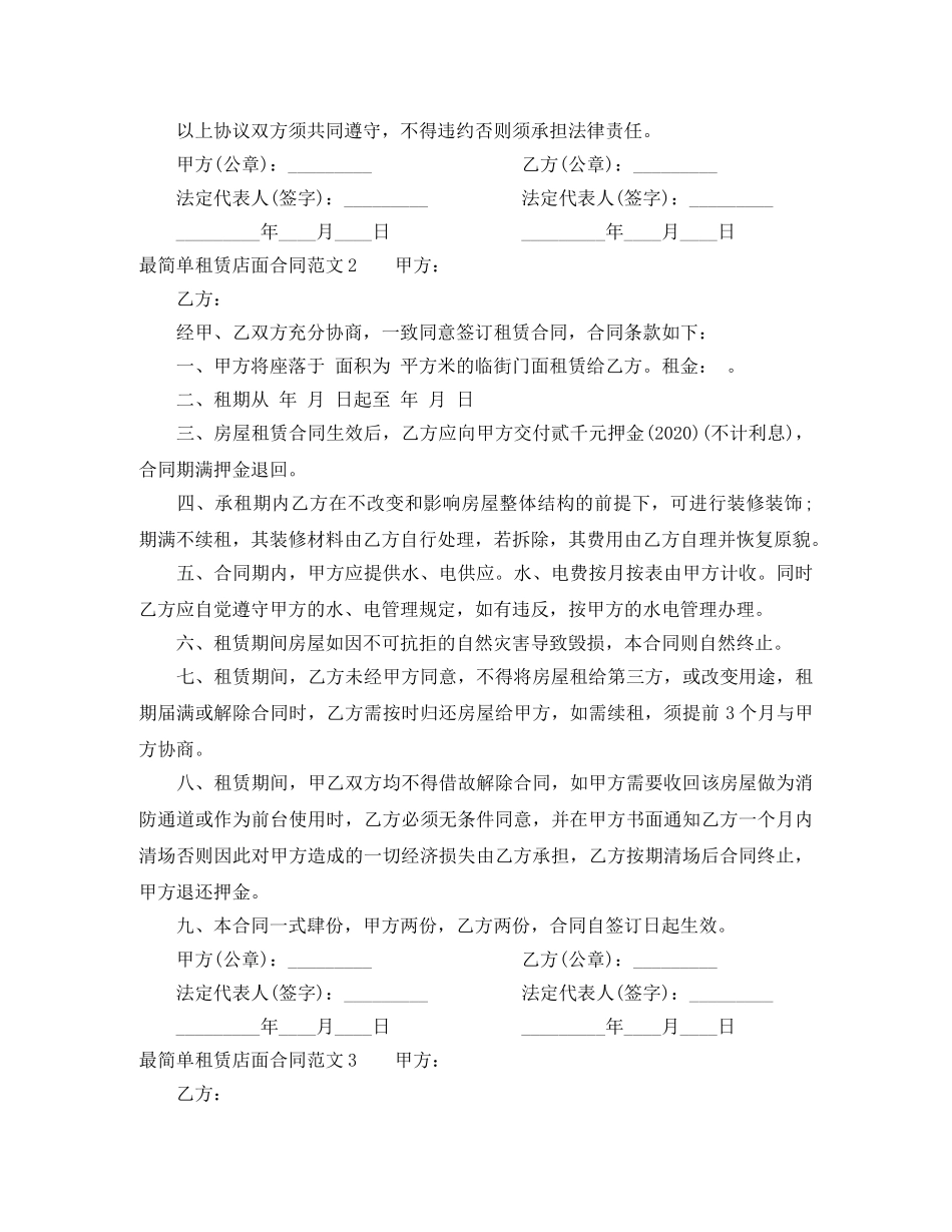 最简单租赁店面合同范本 _第2页