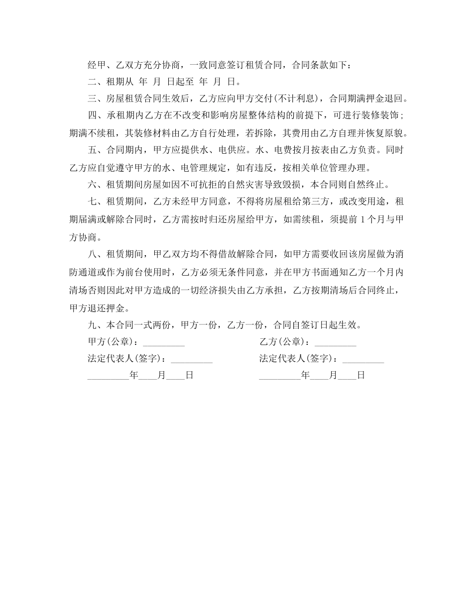 最简单租赁店面合同范本 _第3页