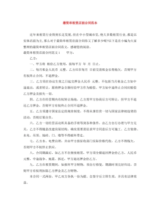 最简单租赁店面合同范本 