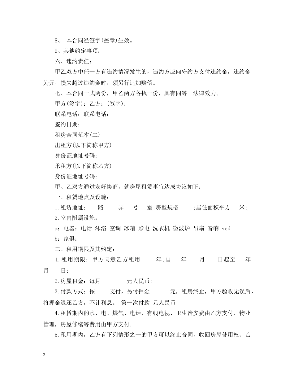 租房合同范本及注意事项 _第2页