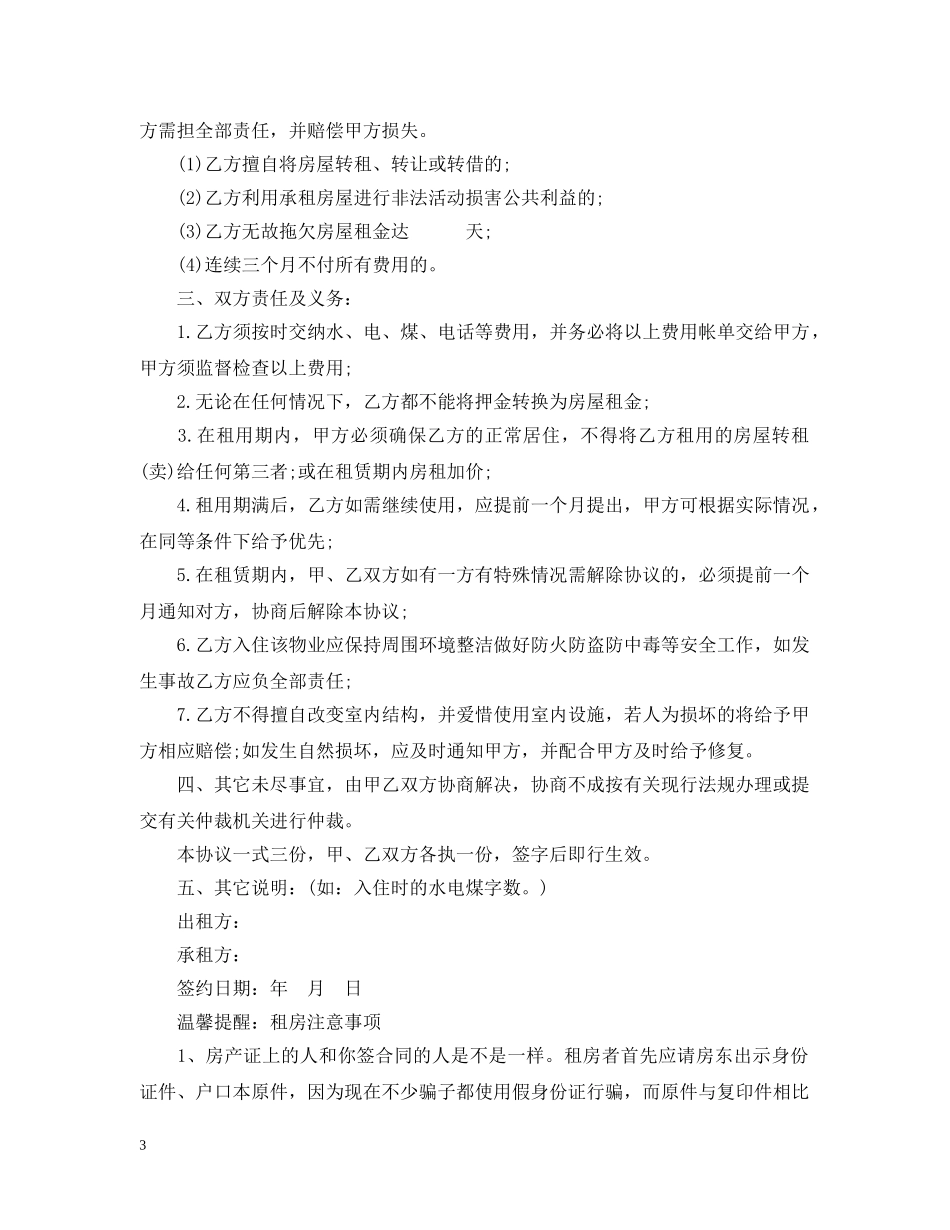 租房合同范本及注意事项 _第3页