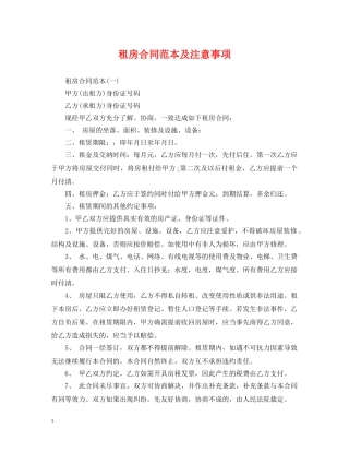 租房合同范本及注意事项 