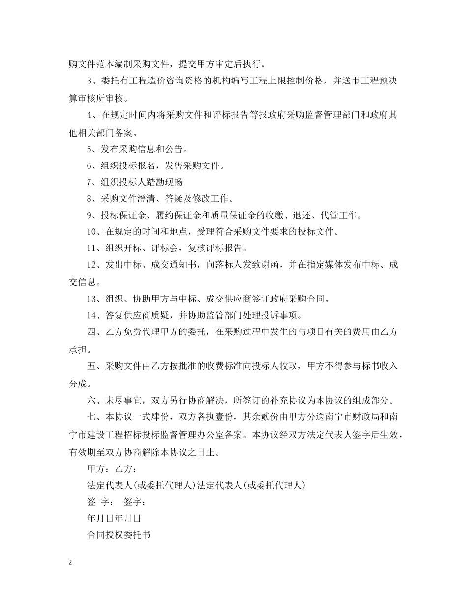 最新的合同签订委托书 _第2页