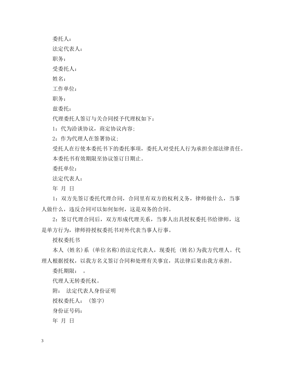 最新的合同签订委托书 _第3页