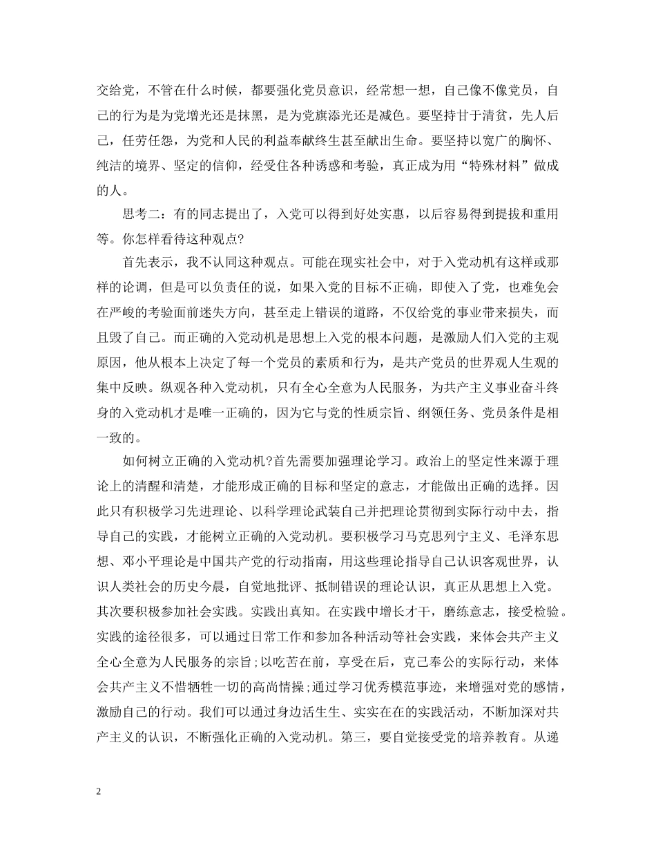 正确入党动机思考 _第2页