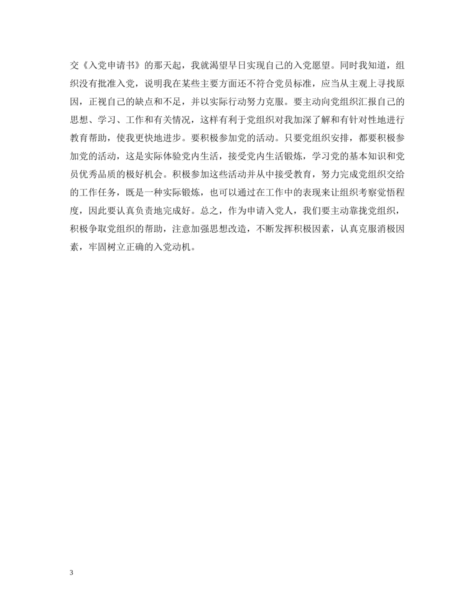 正确入党动机思考 _第3页