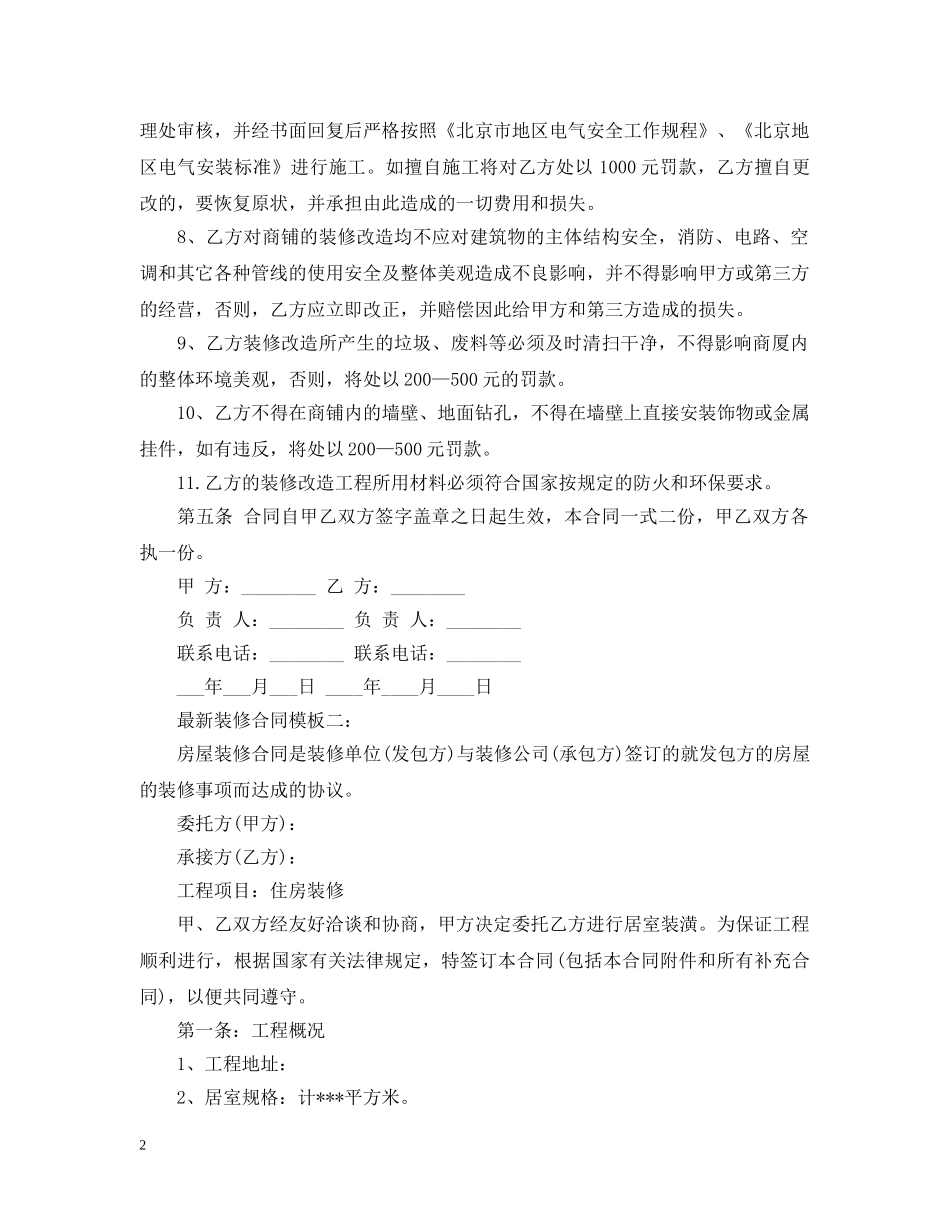 最新装修合同模板 _第2页