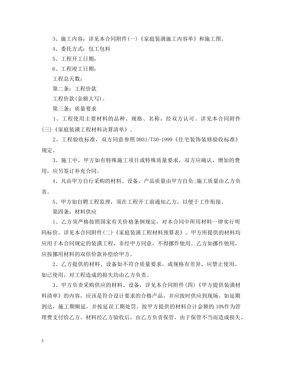 最新装修合同模板 _第3页