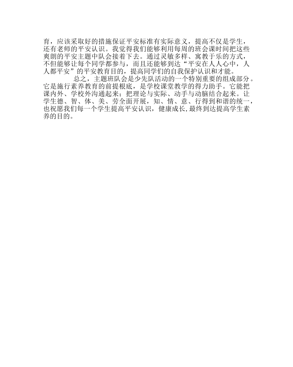 政教处范文安全教育日讲话稿 _第3页