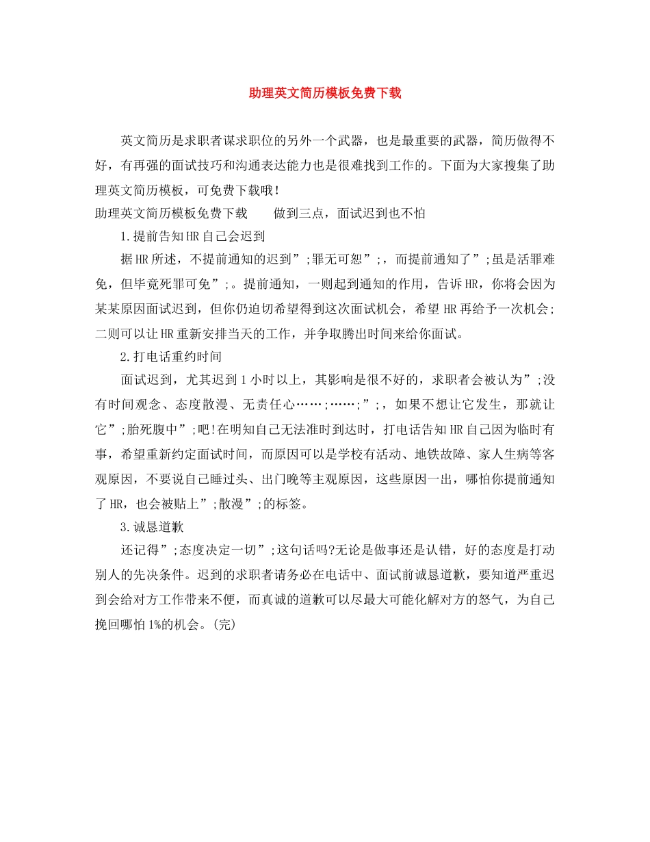 助理英文简历模板免费下载 _第1页