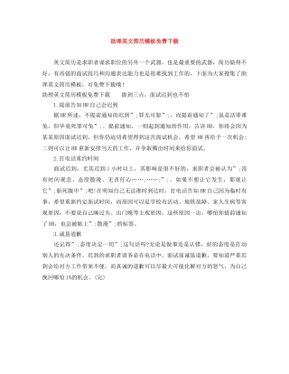 助理英文简历模板免费下载 