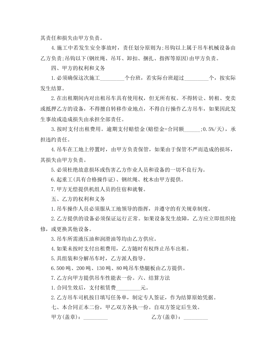 租赁合同：吊车租赁合同 _第2页