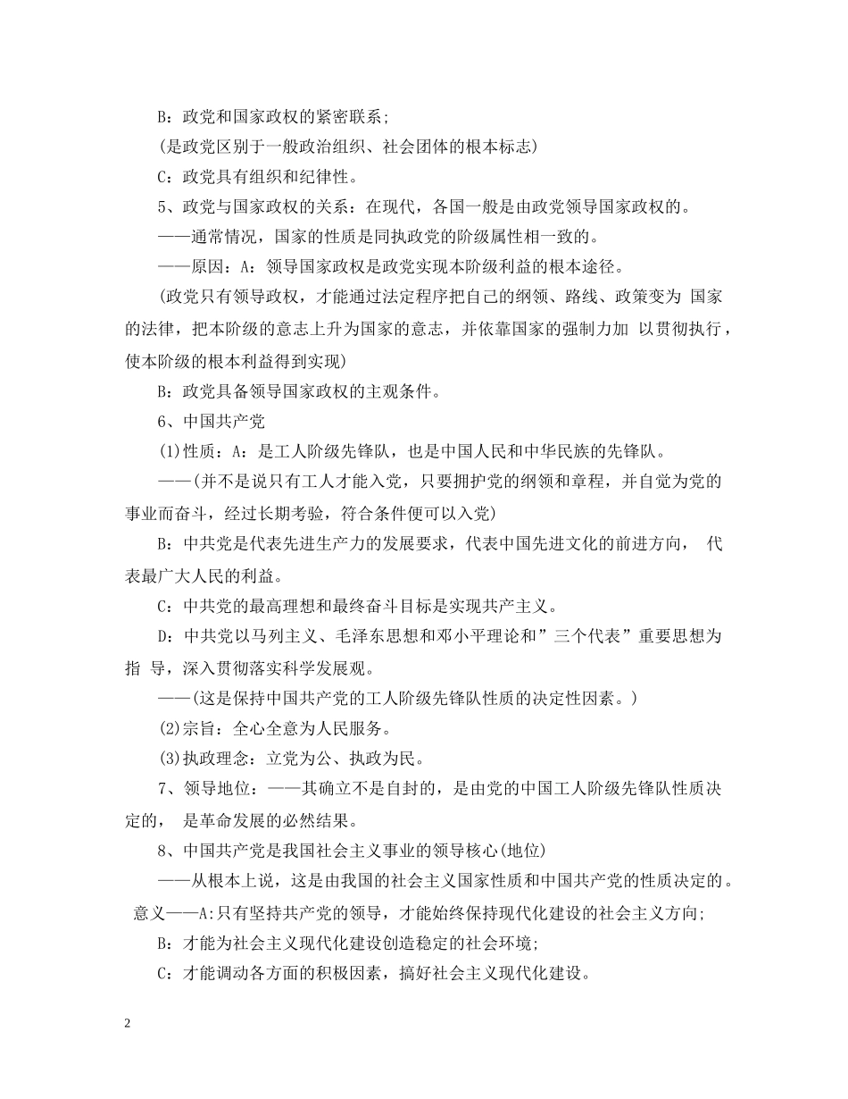 政党的本质属性范文 _第2页