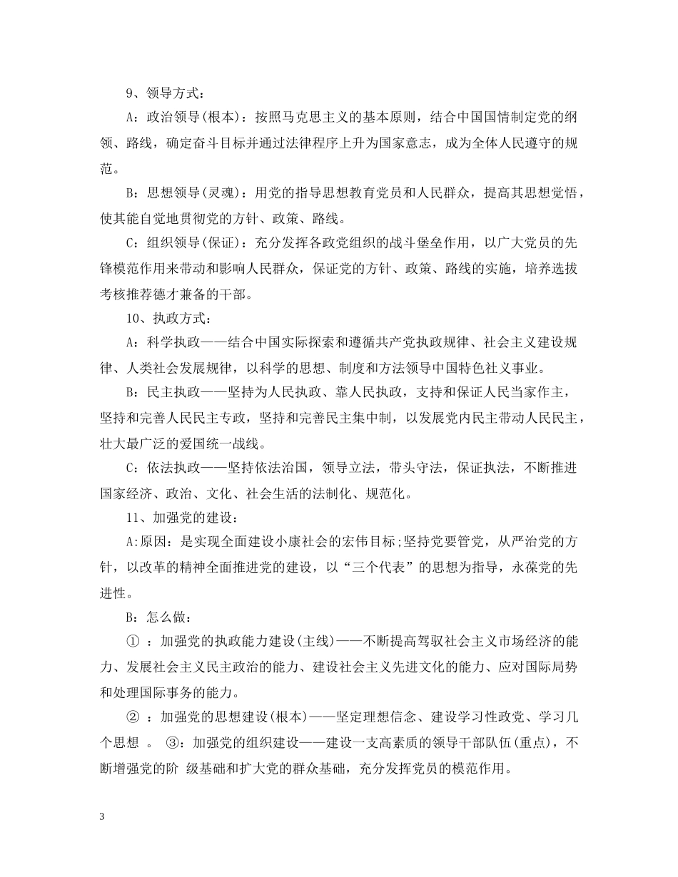 政党的本质属性范文 _第3页