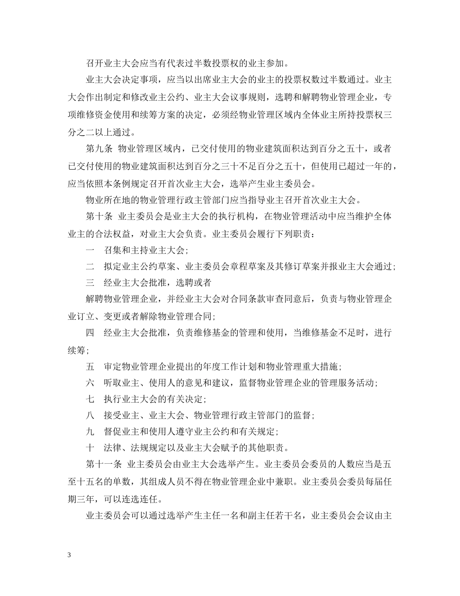 最新江苏省物业管理条例全文 _第3页
