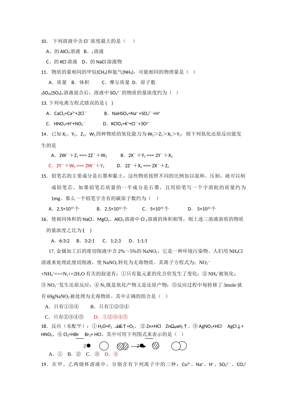 云南省玉溪1011高一化学上学期期中考试新人教版会员独享_第2页