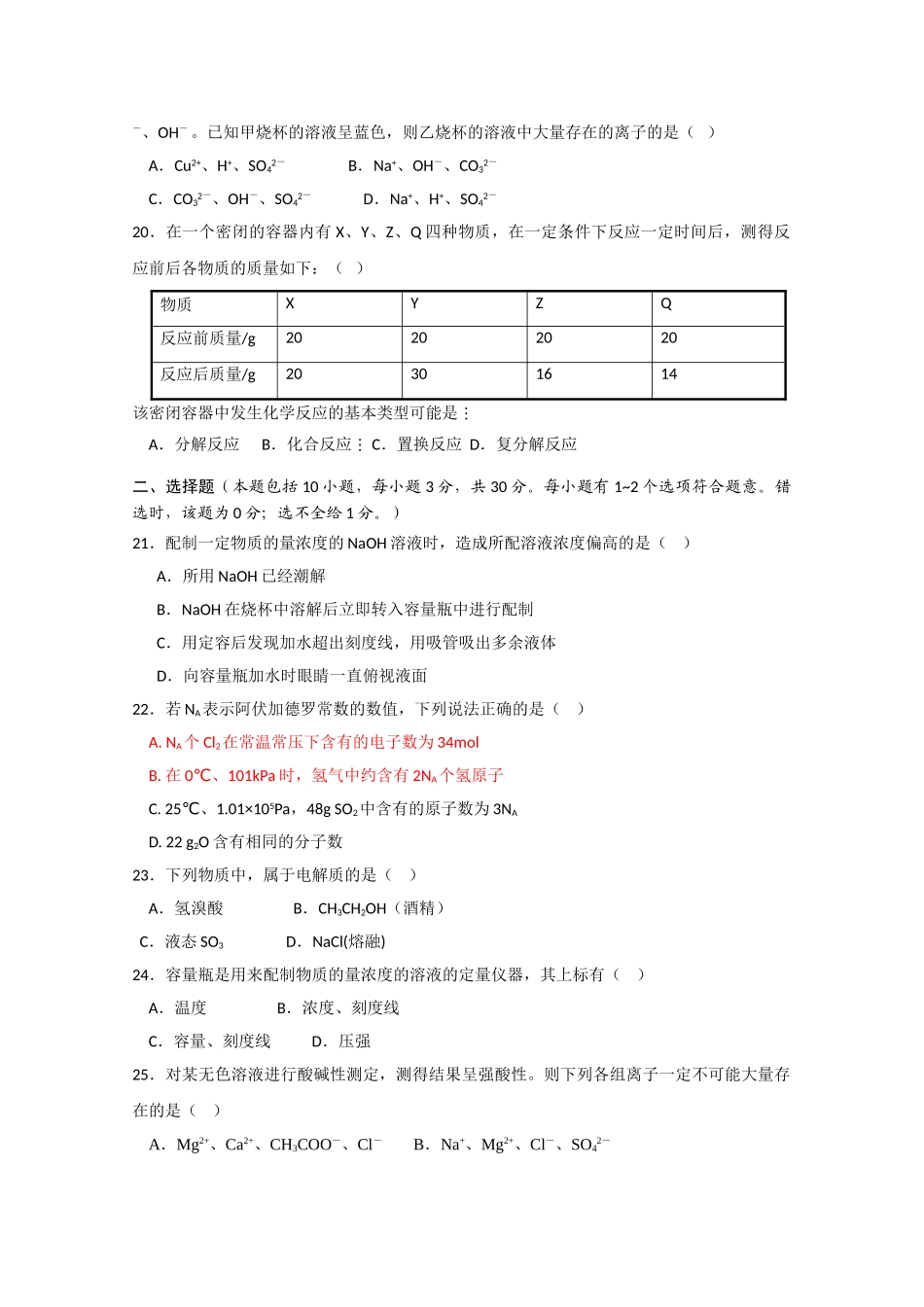云南省玉溪1011高一化学上学期期中考试新人教版会员独享_第3页