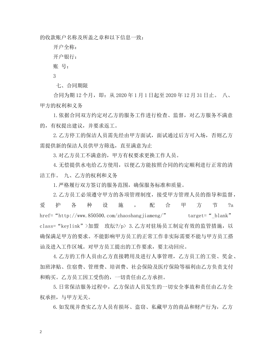 最新保洁服务合同范本2 _第2页