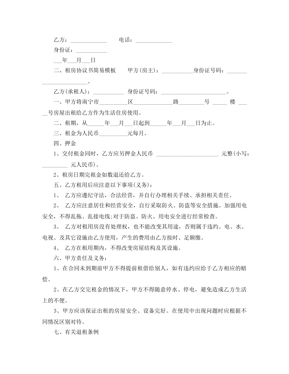 租房协议书简易模板 _第2页