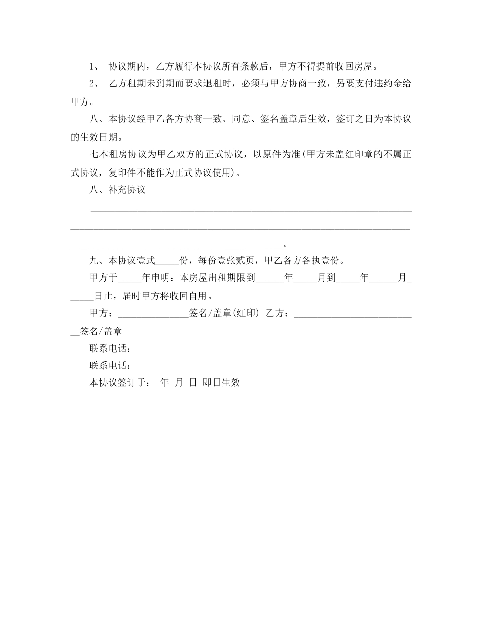 租房协议书简易模板 _第3页