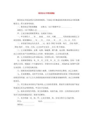 租房协议书简易模板 