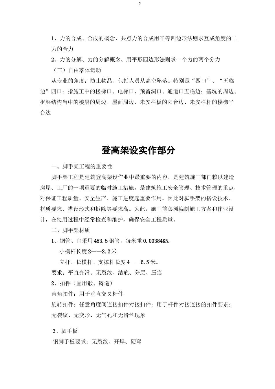 登高架设作业人员培训教案_第2页