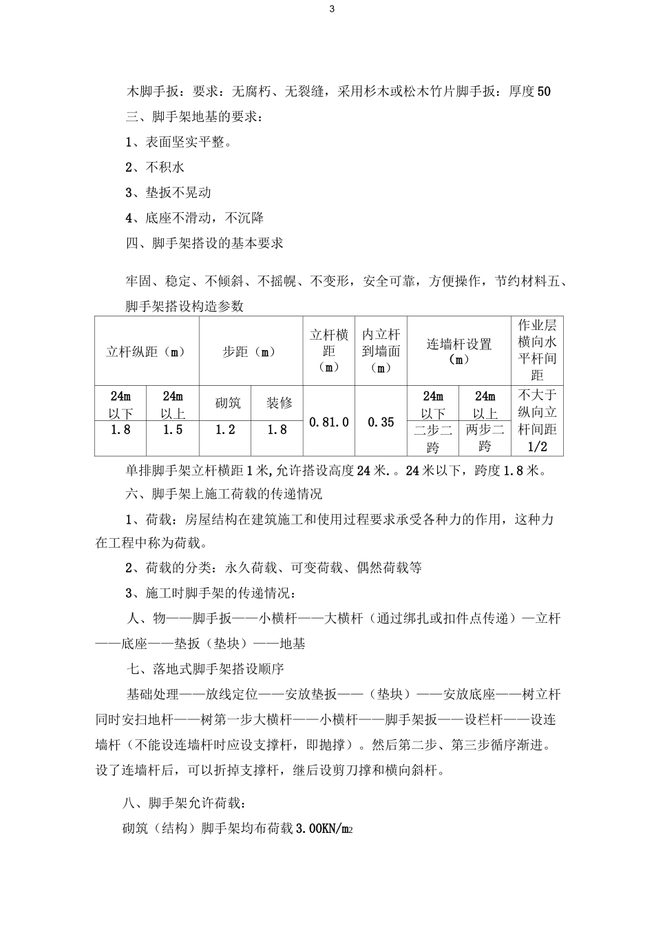 登高架设作业人员培训教案_第3页
