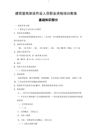 登高架设作业人员培训教案