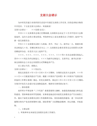 支部大会请示 