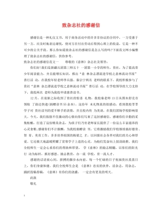致杂志社的感谢信 