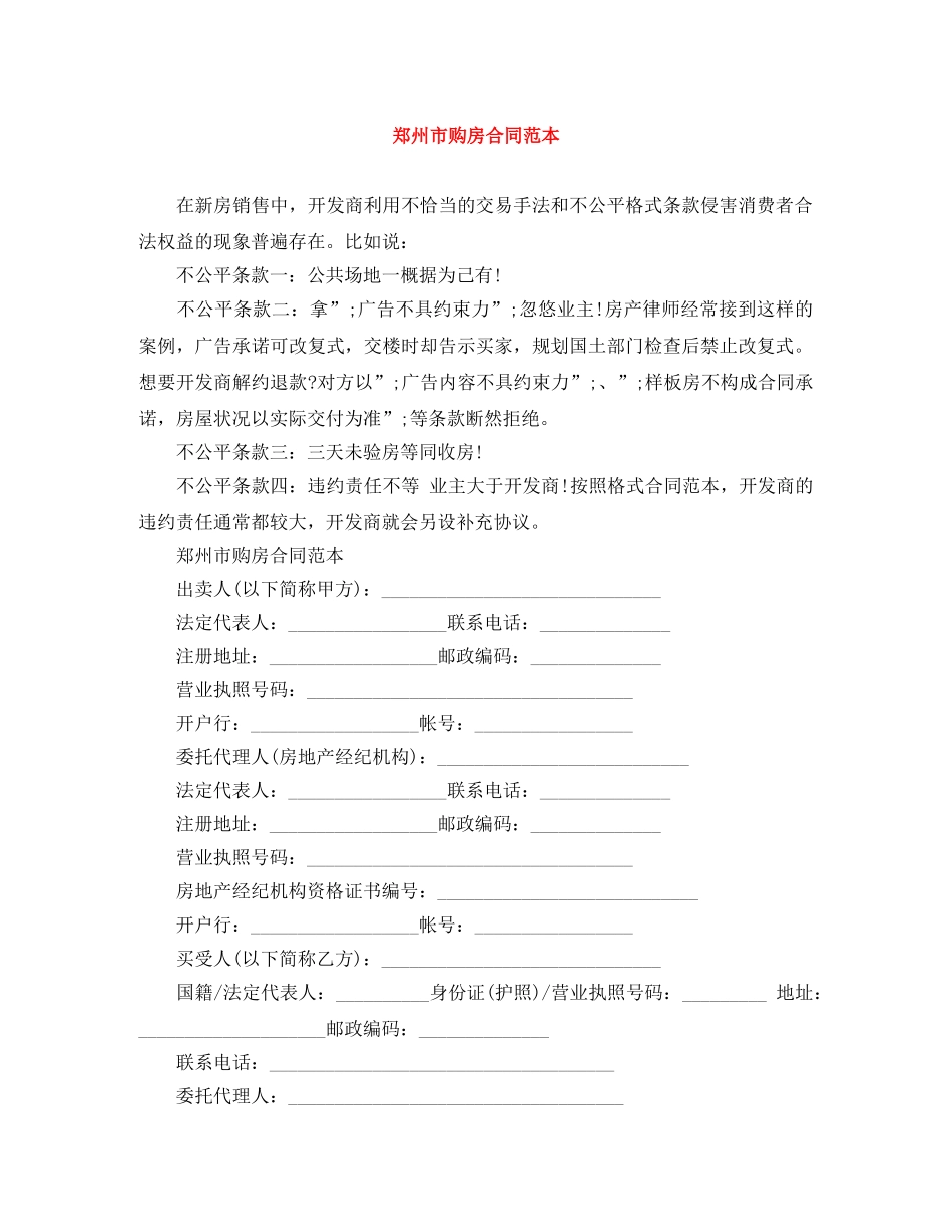 郑州市购房合同范本 _第1页