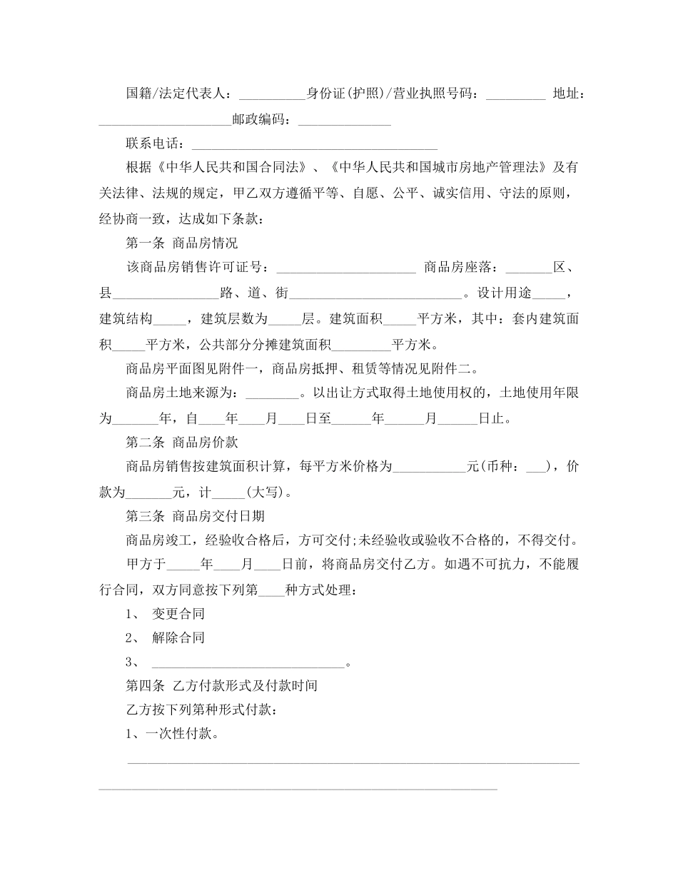 郑州市购房合同范本 _第2页