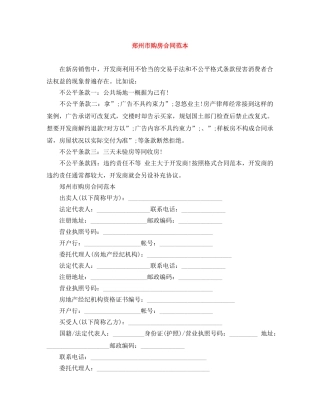 郑州市购房合同范本 