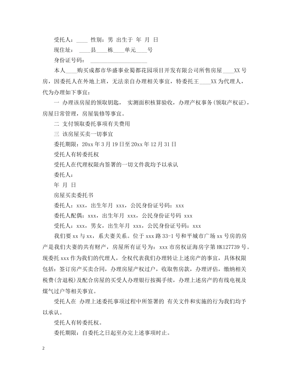 最新的房屋买卖委托合同范文 _第2页