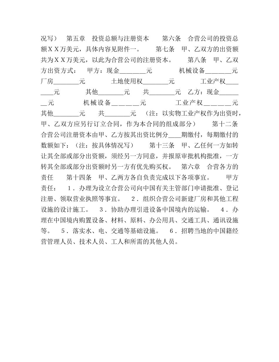 中外合资企业合同_第2页
